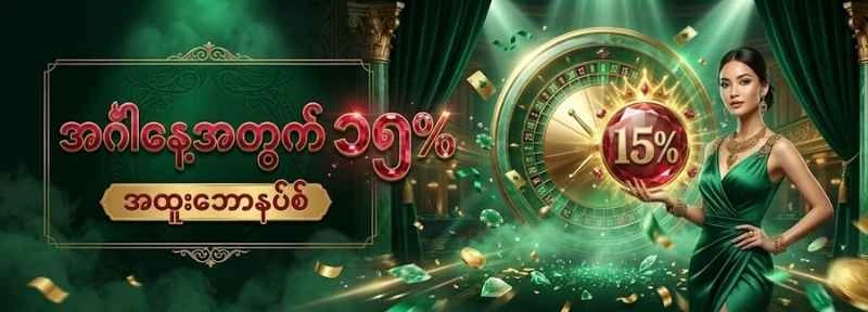 Tuesday Super Bonus 15%