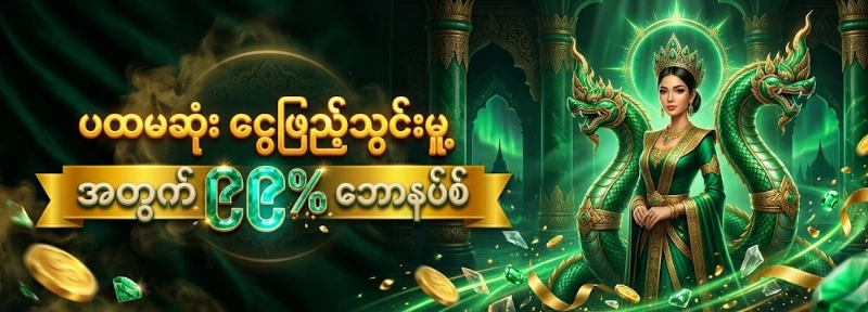 First Deposit 99%
